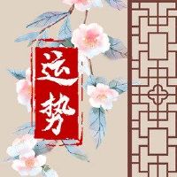 财富之神，Query，8月25日，2023年，问最好的方向