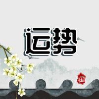 今天的财富之神正在询问2023年8月23日的最佳立场