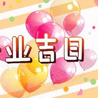 2022年，萧宇羊在七月是吉日的良好营业日期，开了。