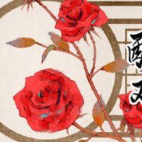 家里不能有三个人属蛇 家运喜人幸福美满