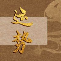 今天的财富之神是询问，2023年9月23日，问最好的位置