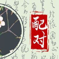 八个角色测试两个命运与日元不同