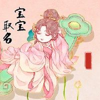 独立的男孩名字完美的名字大全