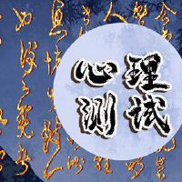 在线测试，衡量您的受欢迎程度