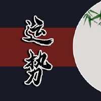 财富最佳的财富方向