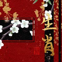 4月，长生，施晓燕的黄道十二生肖或可被杀死