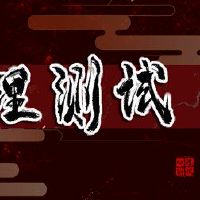 在线测试，测量，如何测量您的各向同性吸引力