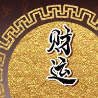 石榴木命几月出生的好财运怎么样 属于大富大贵之命