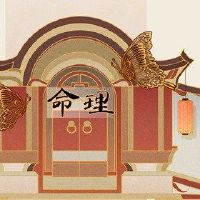 Geng Shen Day is a strong fortune fortune