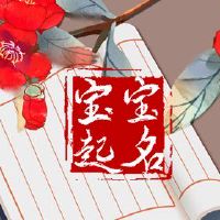 心脏意识女孩名称是时尚的名称推荐