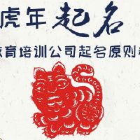 教育培训公司起名原则参考