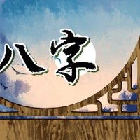 八字官旺身弱如何看事业 身旺官旺官运好