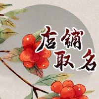 理发商店名称大全创意有一条漂亮的线