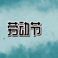 如何在工作日度假和龙舟节2022？