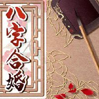 85年牛女和86年虎男婚姻好不 渴望轰轰烈烈爱情