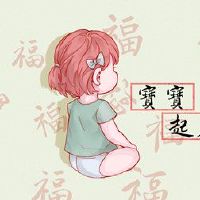 五行缺乏女孩名称一厢情愿的吉祥参考