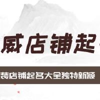 童装店铺起名大全独特新颖