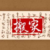 2022年晓华搬迁黄岛姬日本探究