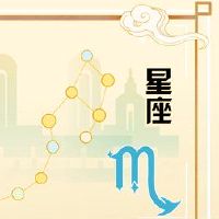 Susan Miller 12 Constellation今天的财富0414