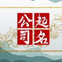 广告公司名为Daquan的最新4个单词集成到公司的地名