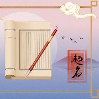 ning word命名为女孩名字意味着安全名字daquan