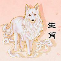 生肖狗财运最旺的年份 收入稳定财运顺遂