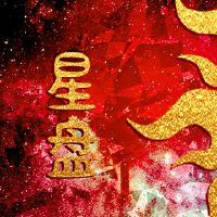 太阳星座是使命之间的差异？