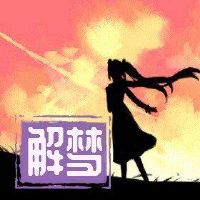 已婚妇女梦想螨虫