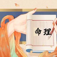 梅花易数之占断总诀探讨