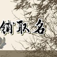 中小型酒店名称三个字很好