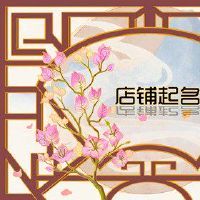 硬件商店名称简单，阅读，阅读，易于预订