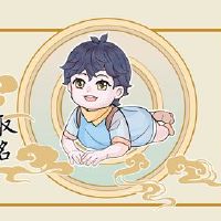 这个男孩融合了男孩名字的名字火名称