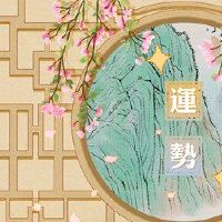 2023年11月19日的最佳财富方向