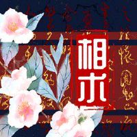 迈义祥的女人脸上有一个痣，下巴鼹鼠可以保持财富