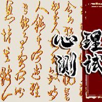 心理测试免费测试您的情绪化业务