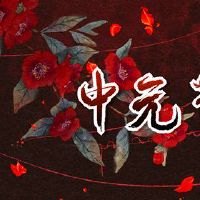 为了纪念谁在寺庙里愿意