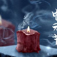 我可以在中国元节日烧纸吗？