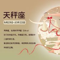 天秤座男孩性格特色，哪种类型的女孩喜欢