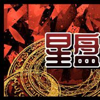 Sun Aries Moon Lion配偶配对指数