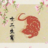 属鼠的在2022年有没有桃花运 魅力提升出现真爱