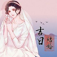 2022年，一只鼠标11月婚姻jiily婚礼yili