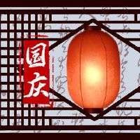 2022年的国庆节是中国建立了几十周年