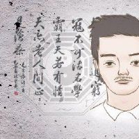 即使是眉毛的男人也很好，敢于，敢于讨厌