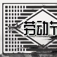 5月1日假期在2022年5月1日假期的五天进行调整的五天假期的原因