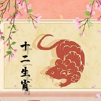 2022年属鼠佩戴什么招偏财 增旺事业招福纳财