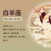 白羊座适合2022年的婚姻吗？ 2022 Aries水倒数时间