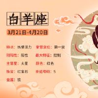 白羊座婴儿诞生的哪一天是最好和最差的？