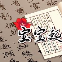 Zodiac Tiger Boy好名Daquan有名字的名字