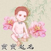 如何获取男孩的黄道带老虎的名字，一个很好的吉祥男孩的名字