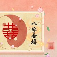 属猴男和属猪女的婚姻怎么样 感情运势一般易起冲突